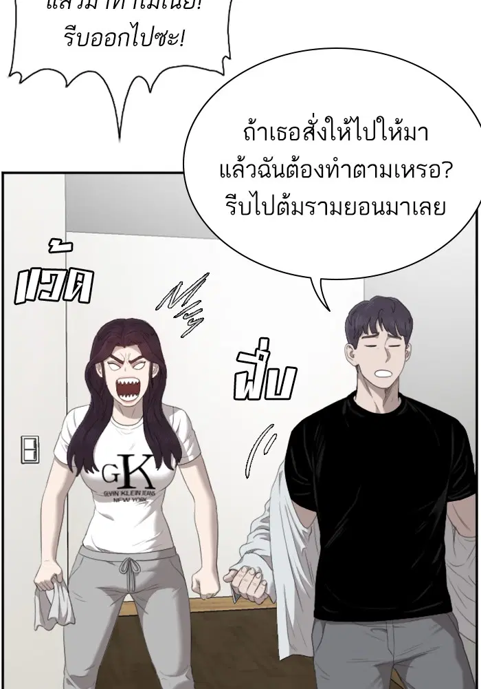 Bad Guy ตอนที่ 48 หน้า 11