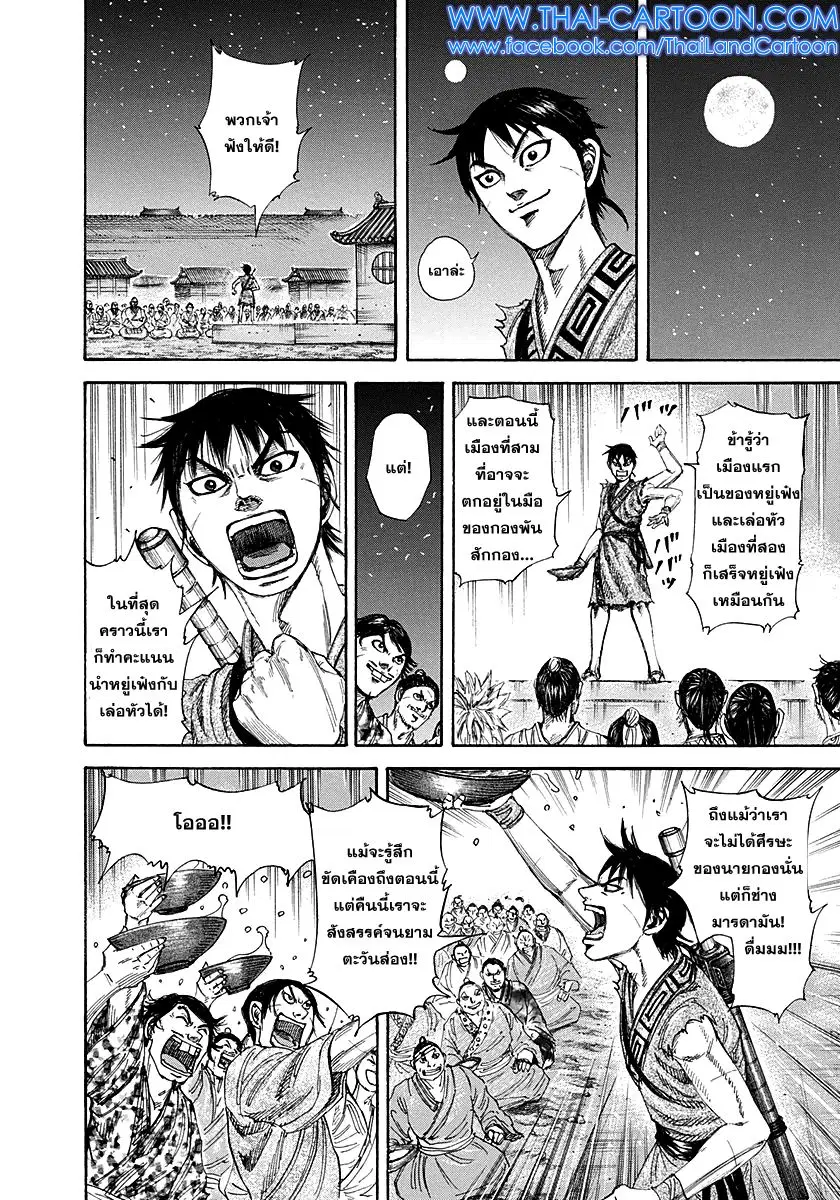 Kingdom ตอนที่ 195 หน้า 11