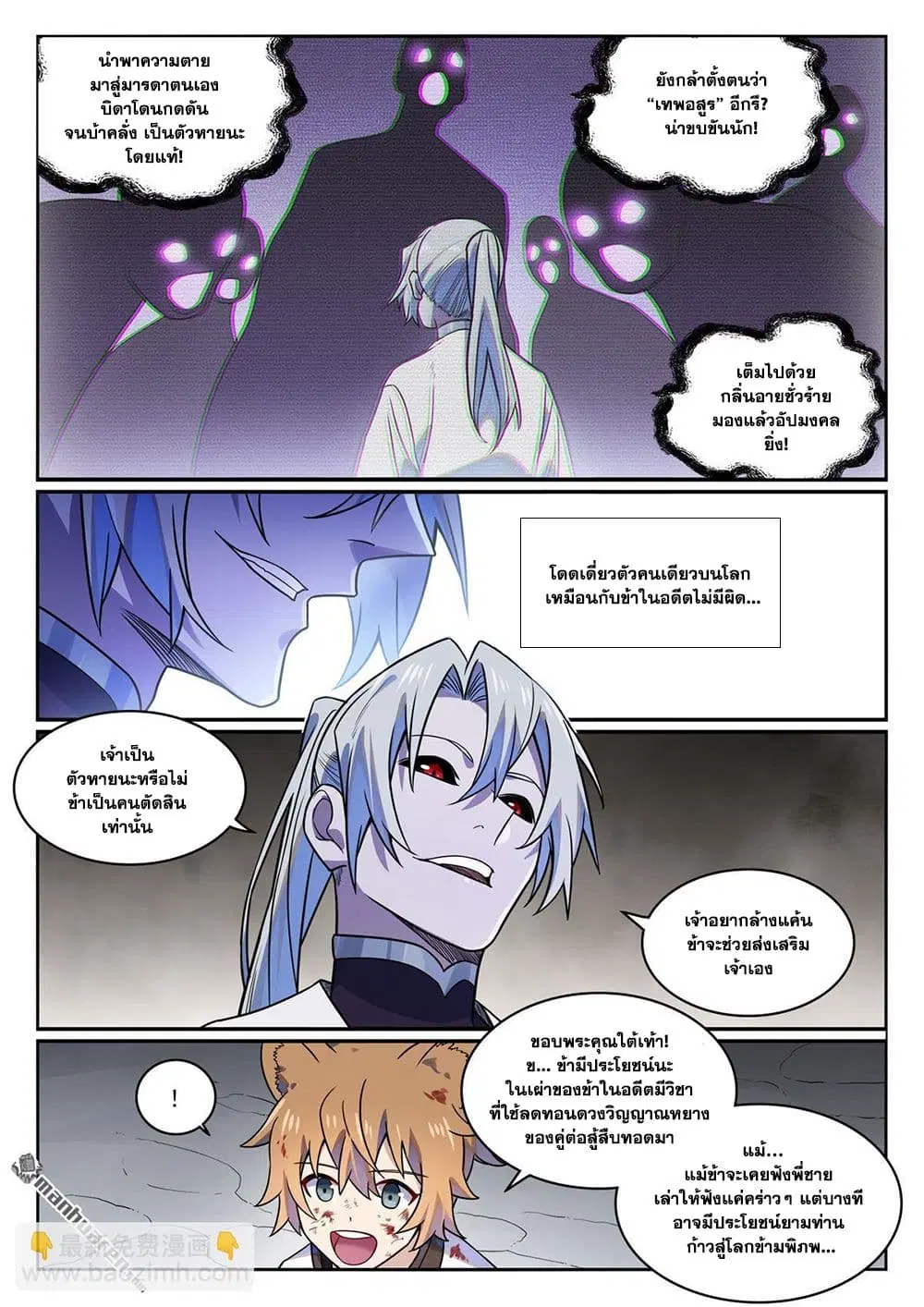 Bailian Chengshen ตอนที่ 1172 หน้า 13