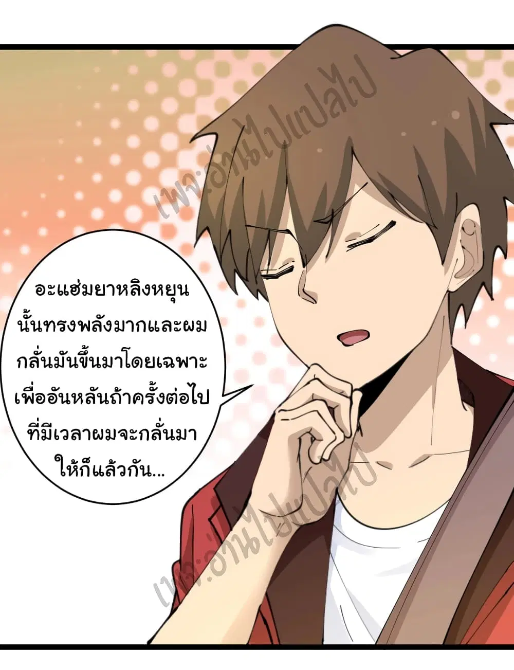 Sanjie Taobao Store ตอนที่ 78 หน้า 23