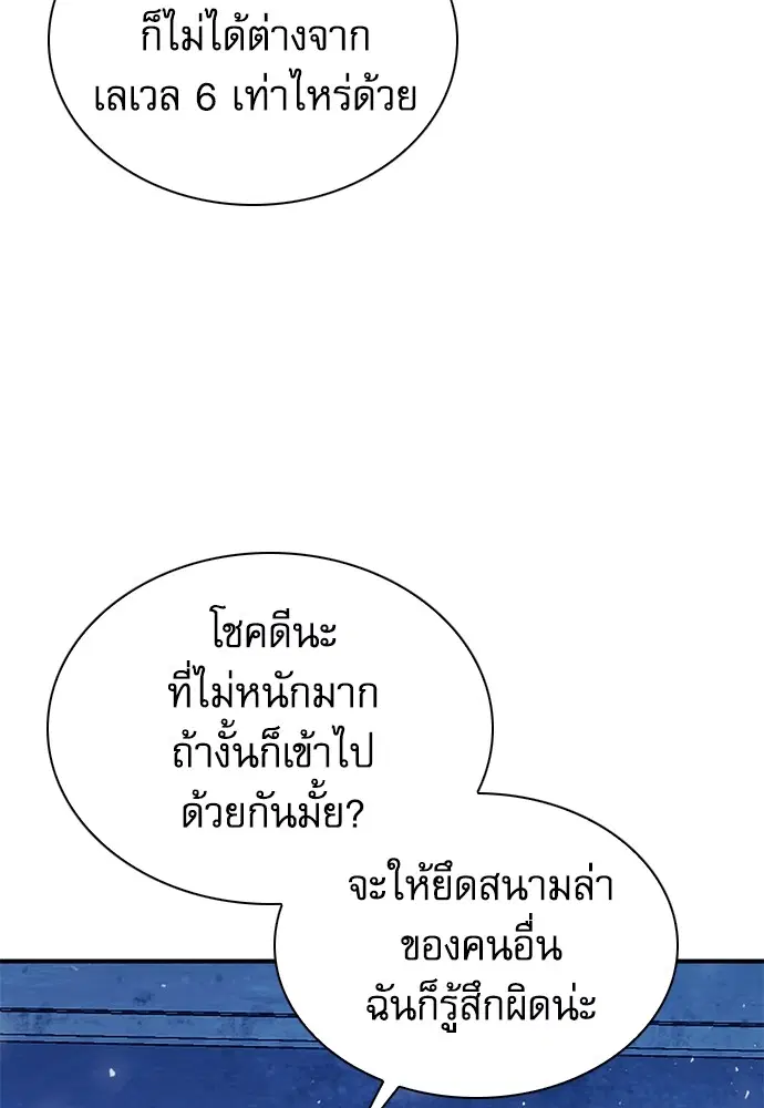 The Druid of Seoul Station ตอนที่ 151 หน้า 98