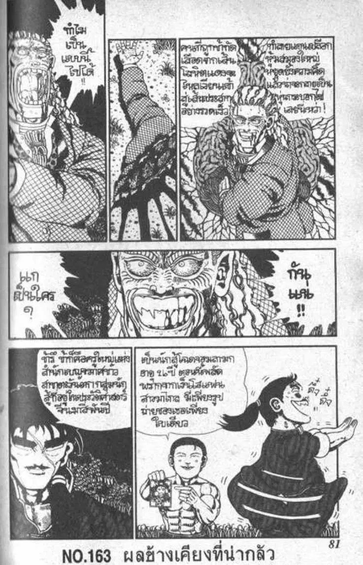 Shin Jungle no Ouja Tar-chan ตอนที่ 50 หน้า 45