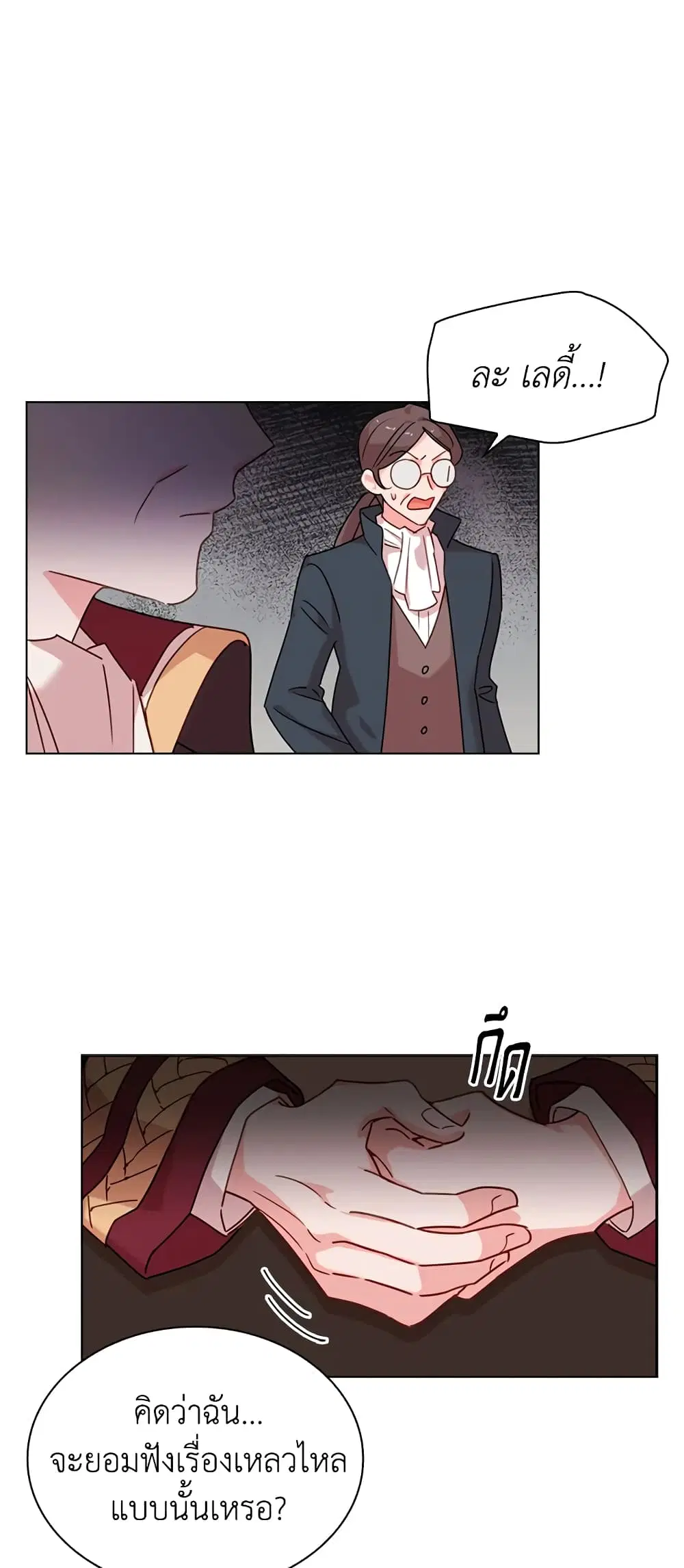 The Lady Needs a Break ตอนที่ 3 หน้า 23