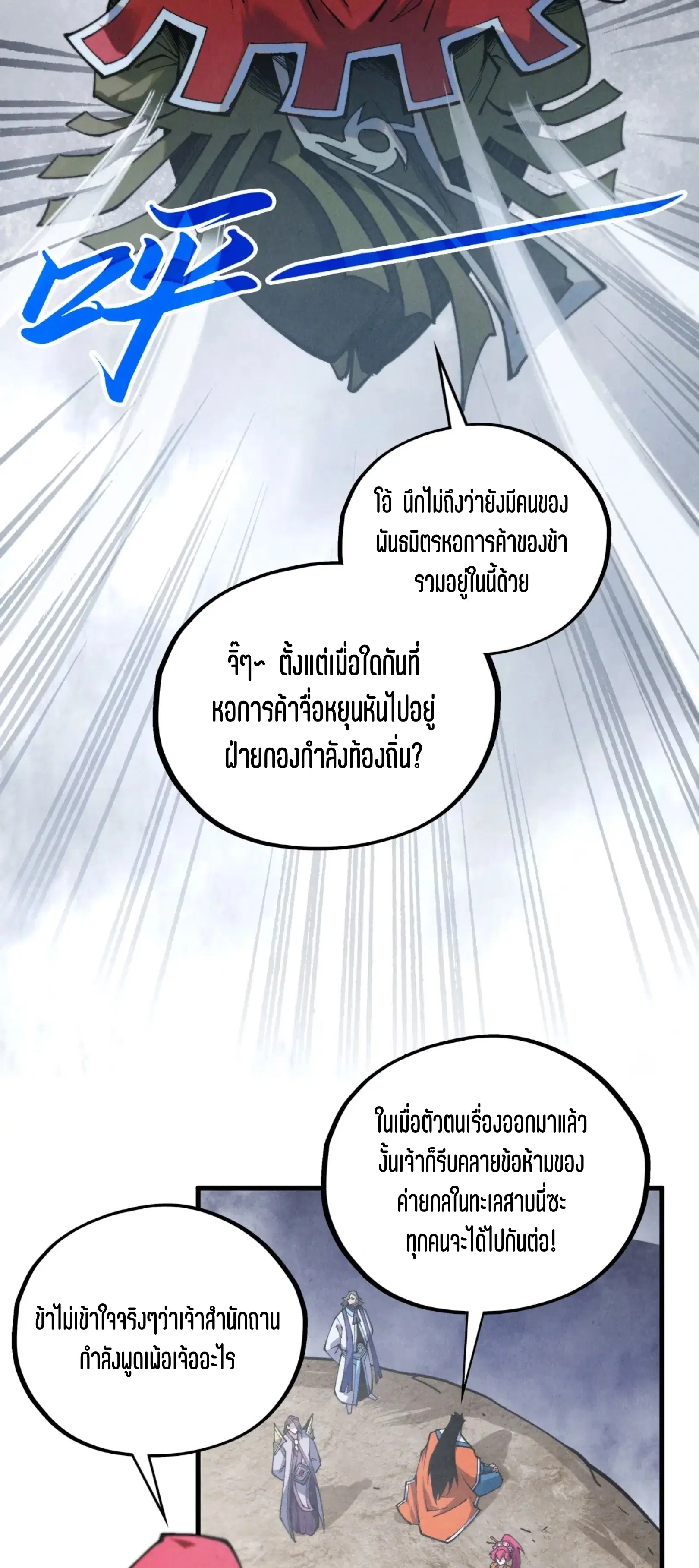 The Eternal Supreme ตอนที่ 411 หน้า 4