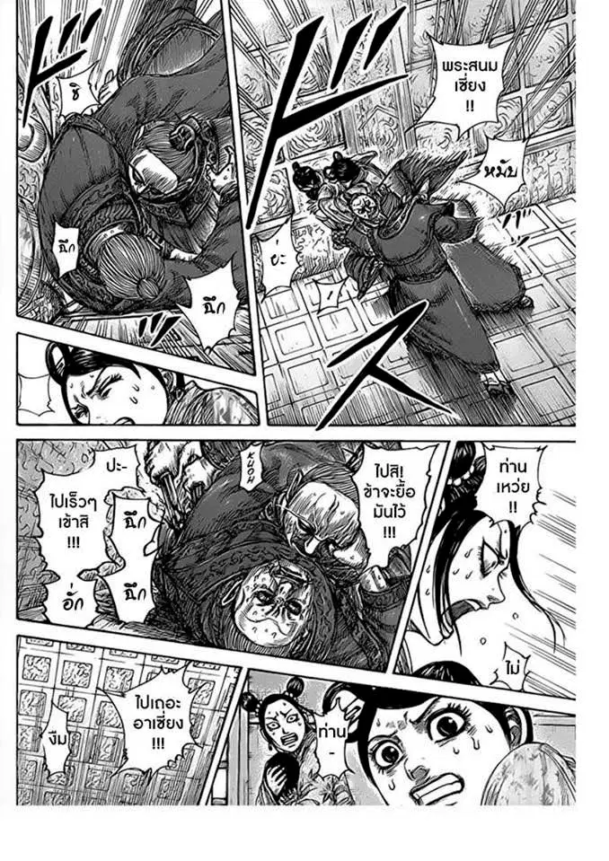 Kingdom ตอนที่ 428 หน้า 6