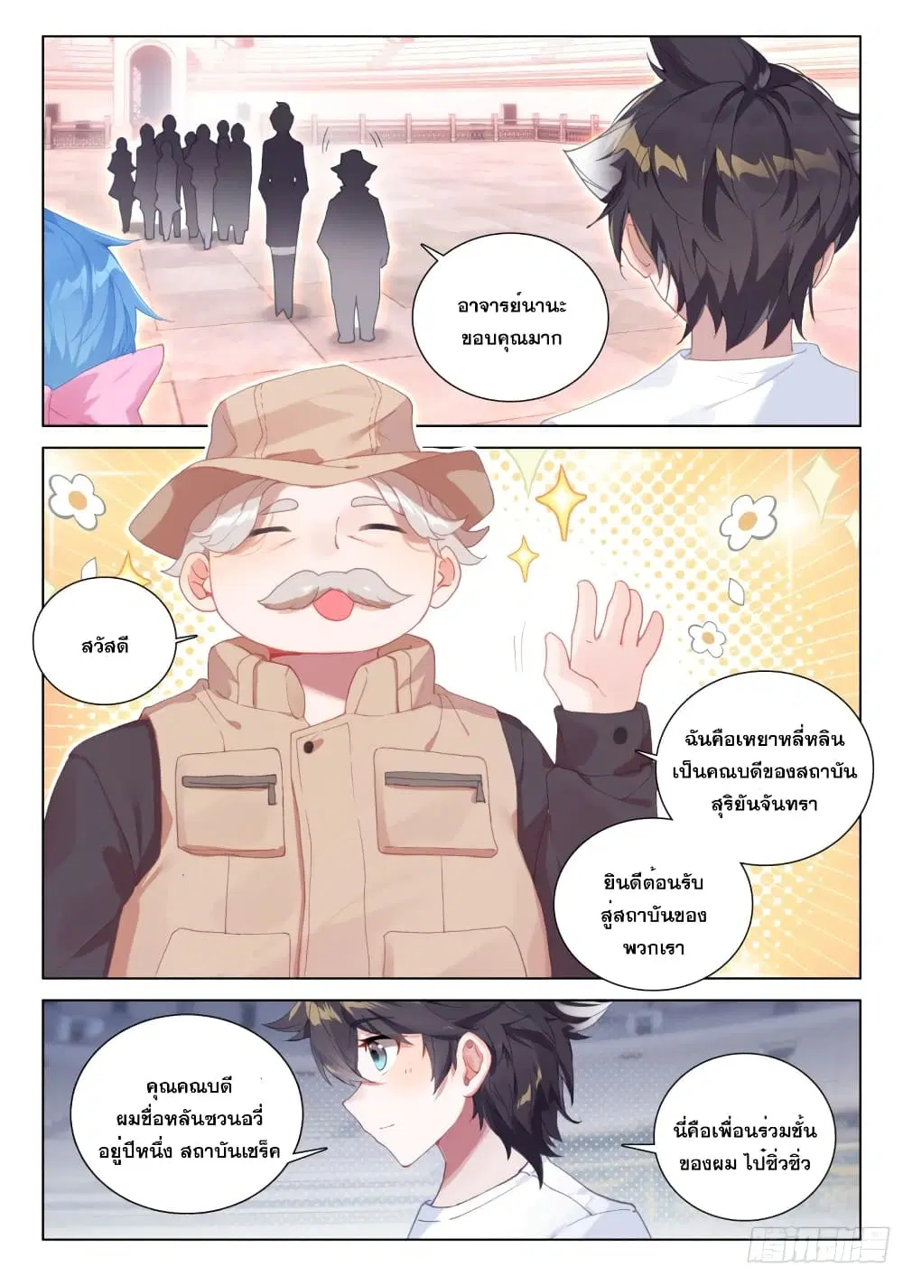 Douluo Dalu IV: Zhongji Douluo ตอนที่ 283 หน้า 11