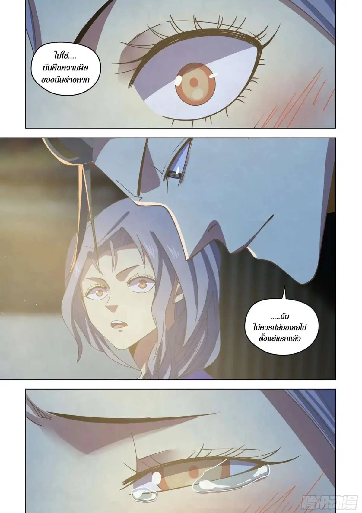 The Last Human ตอนที่ 422 หน้า 5