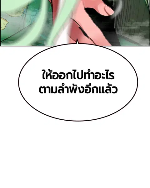 Jungle Juice ตอนที่ 43 หน้า 121