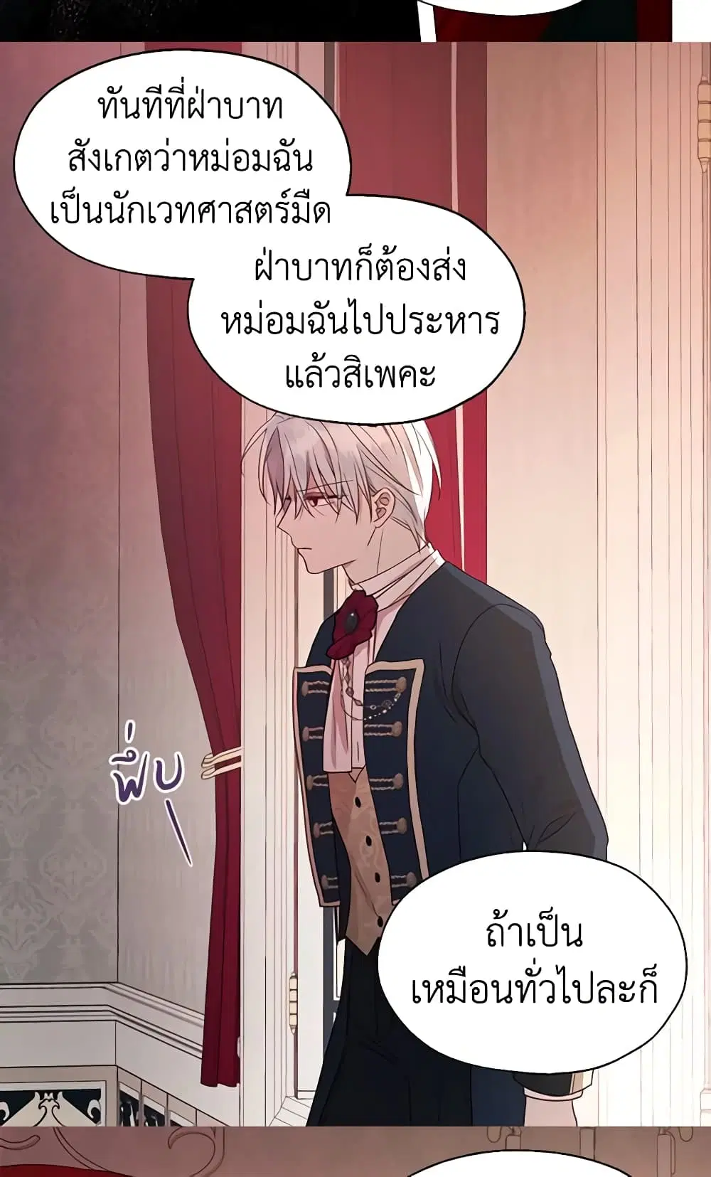 Seduce the Villain’s Father ตอนที่ 50 หน้า 33