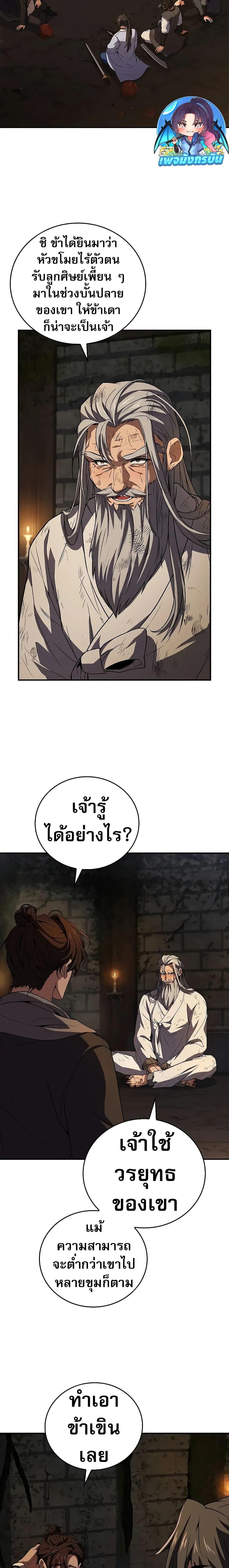 Reincarnated Escort Warrior ตอนที่ 59 หน้า 18