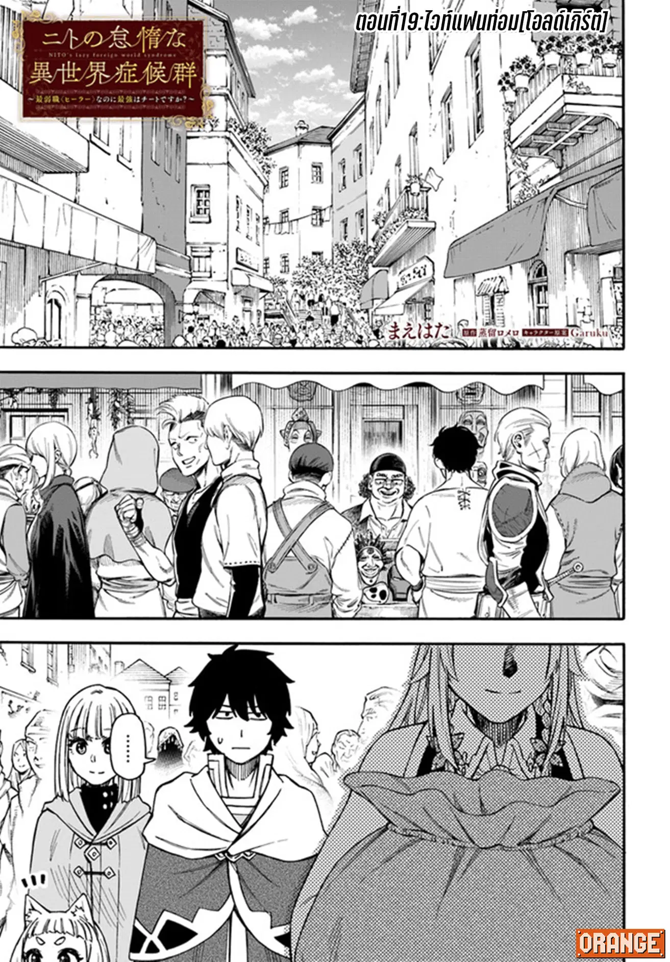 Nito no Taidana Isekai Shoukougun – กลุ่มอาการต่างโลกที่เกียจคร้านของนิโตะ ตอนที่ 19.1 หน้า 2