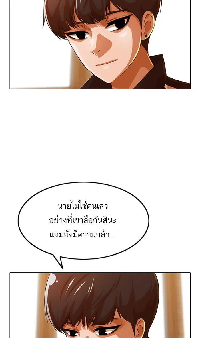 Random Chat ตอนที่ 121 หน้า 90