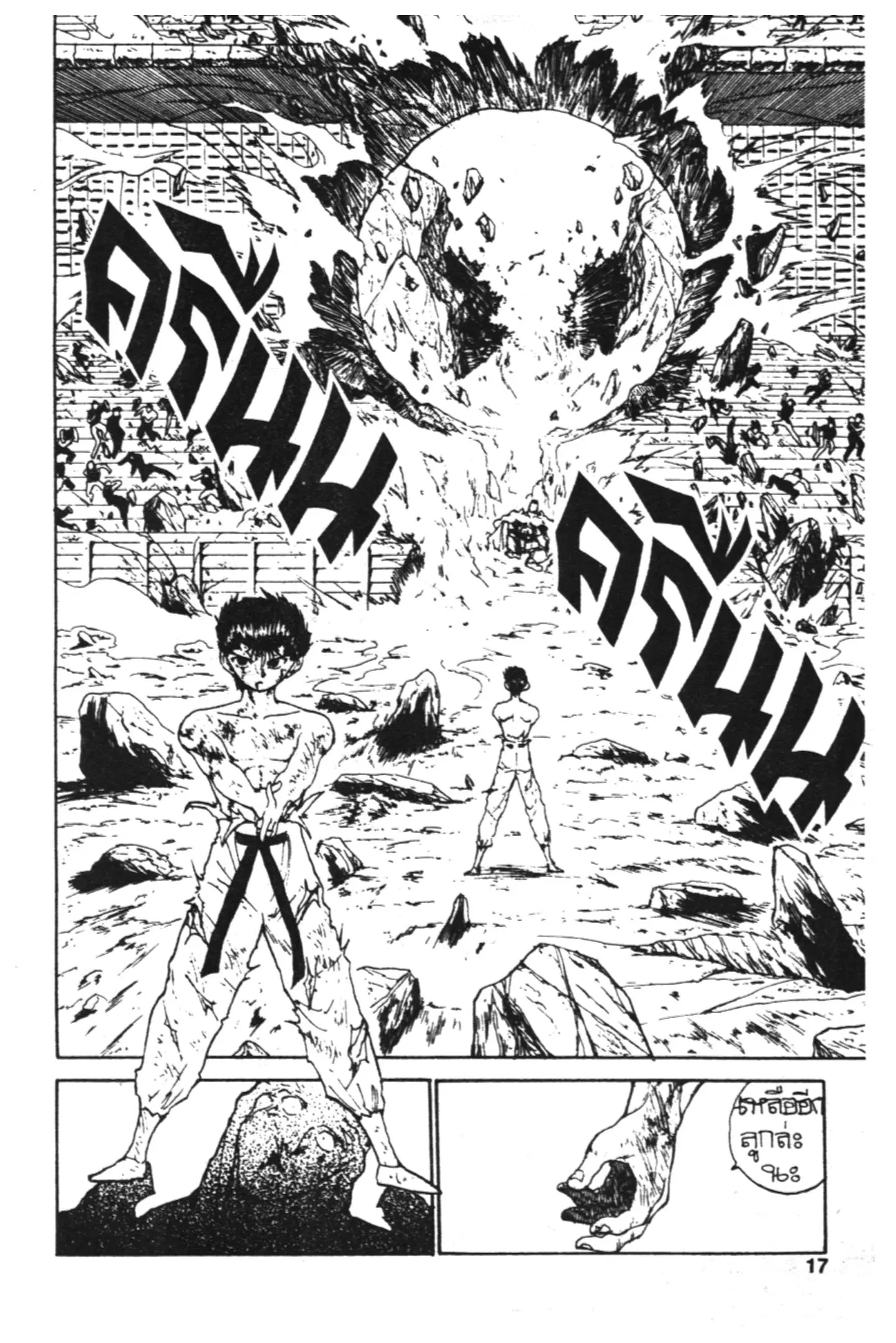 Yu Yu Hakusho ตอนที่ 107 หน้า 15