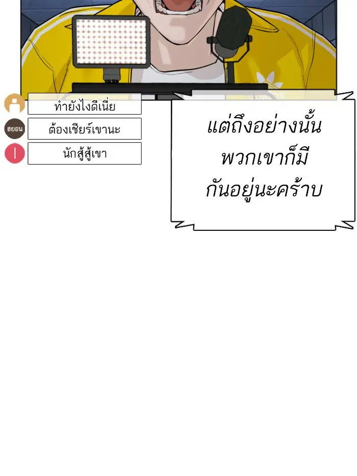 How to Fight ตอนที่ 73 หน้า 46