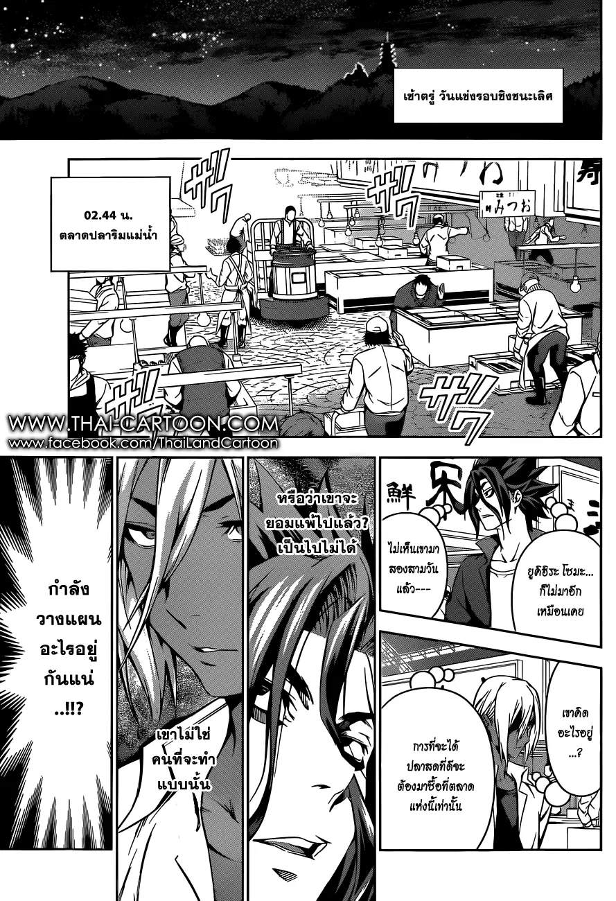 Shokugeki no Soma ตอนที่ 96 หน้า 15