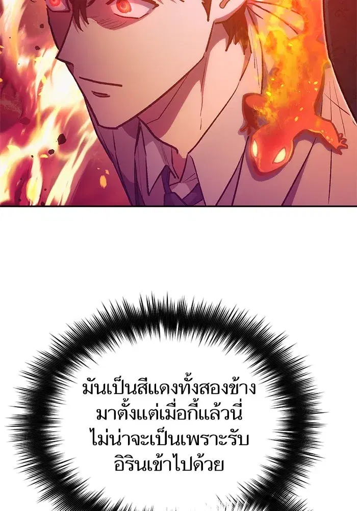 The S-Classes That I Raised (My S-Class Hunters) ตอนที่ 118 หน้า 44