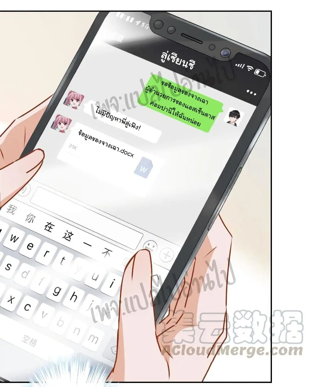 Lu Feng is the Best Son-in-law ตอนที่ 12 หน้า 22