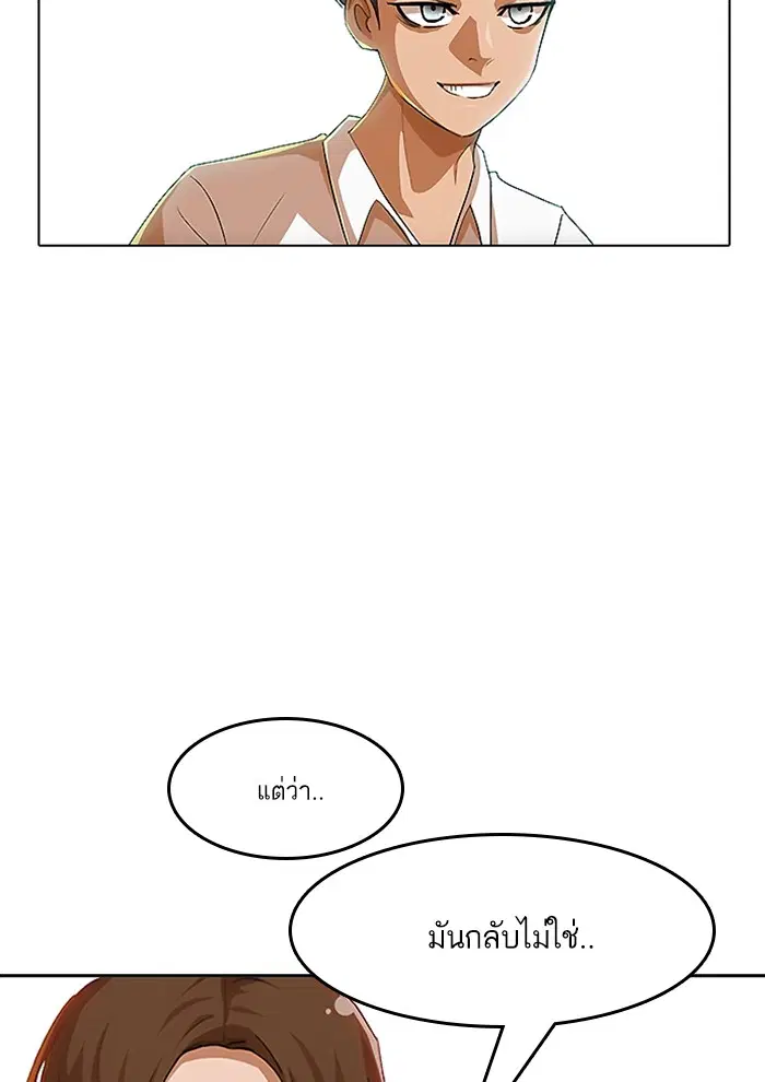 Random Chat ตอนที่ 70 หน้า 28