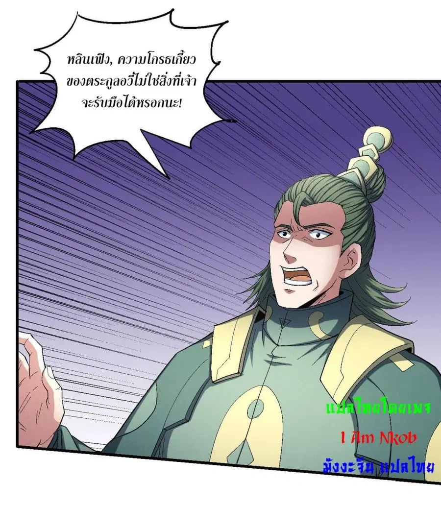 God of Martial Arts ตอนที่ 424 หน้า 13