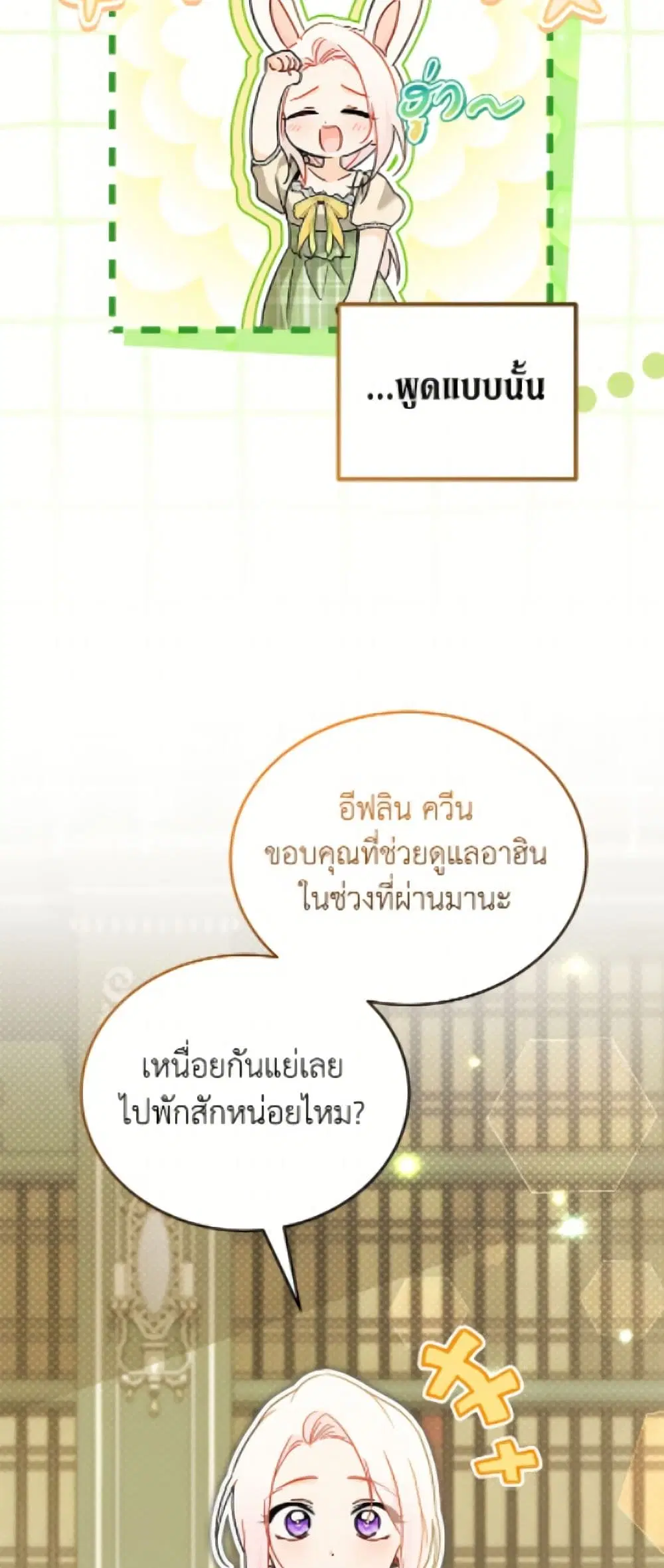 The Symbiotic Relationship Between a Panther and a Rabbit ตอนที่ 201 หน้า 36