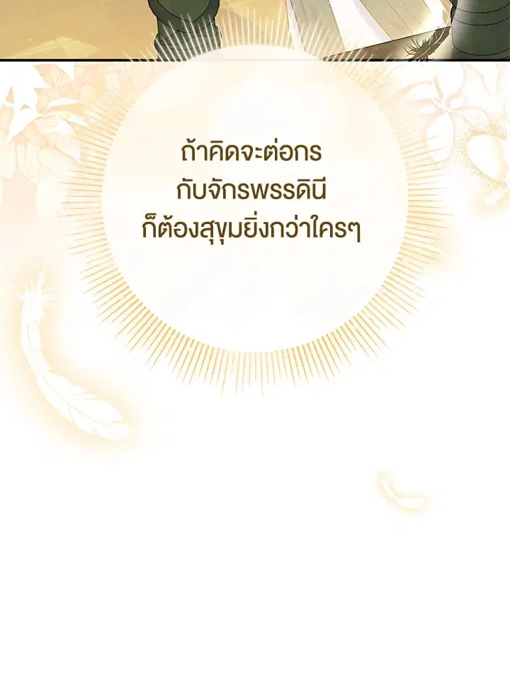 The Villain’s Match Is Too Perfect – คู่ดูตัวของนางร้ายเพอร์เฟกต์เกินไป ตอนที่ 57 หน้า 91