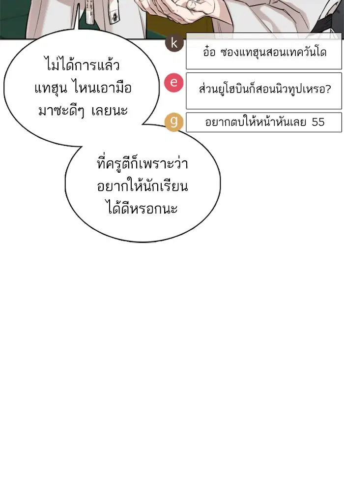 How to Fight ตอนที่ 55 หน้า 20
