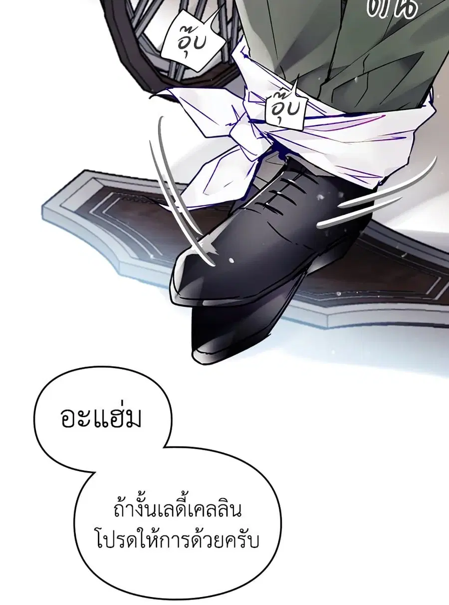 Death Is The Only Ending For The Villainess ตอนที่ 82 หน้า 17