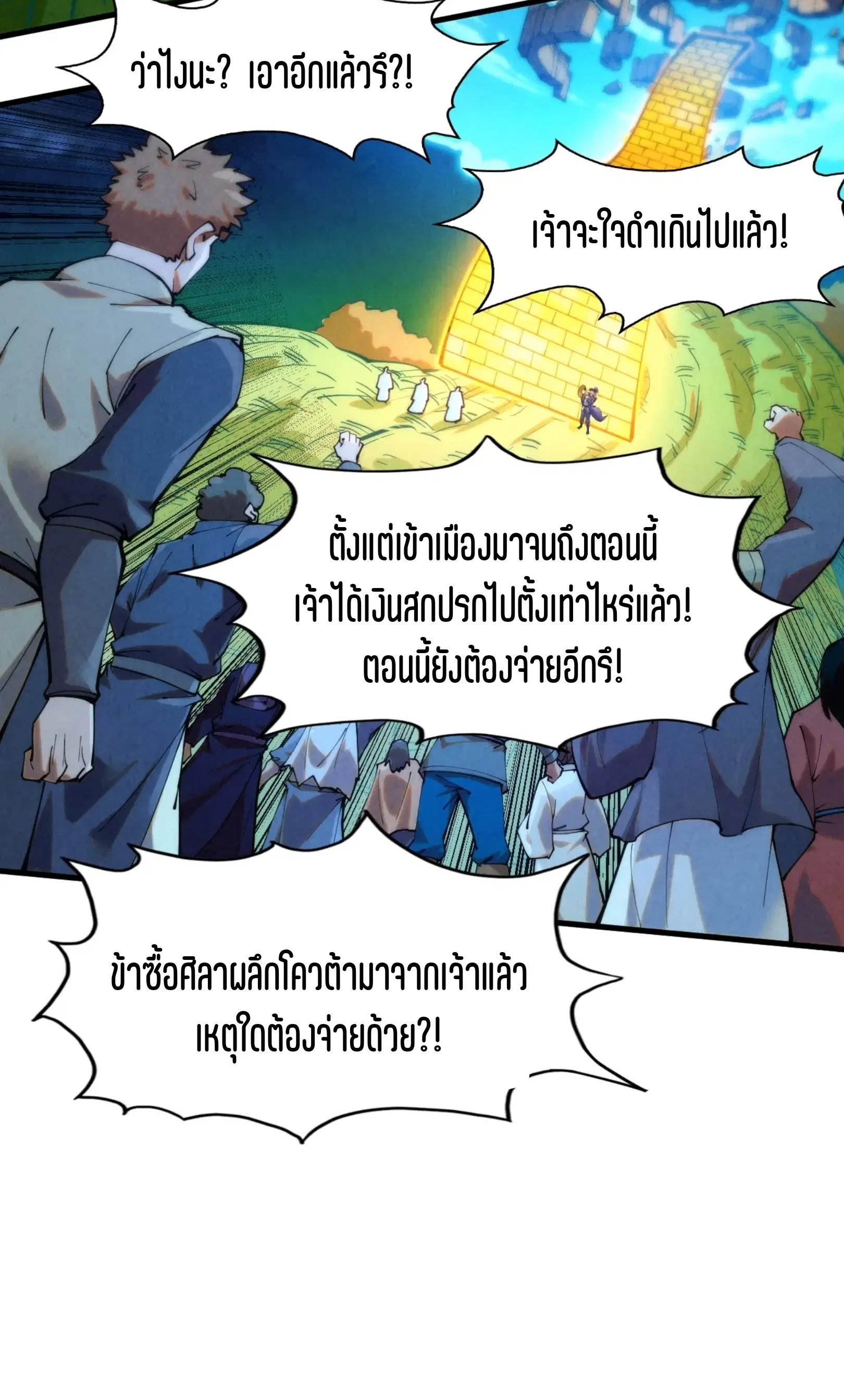 The Eternal Supreme ตอนที่ 252 หน้า 16