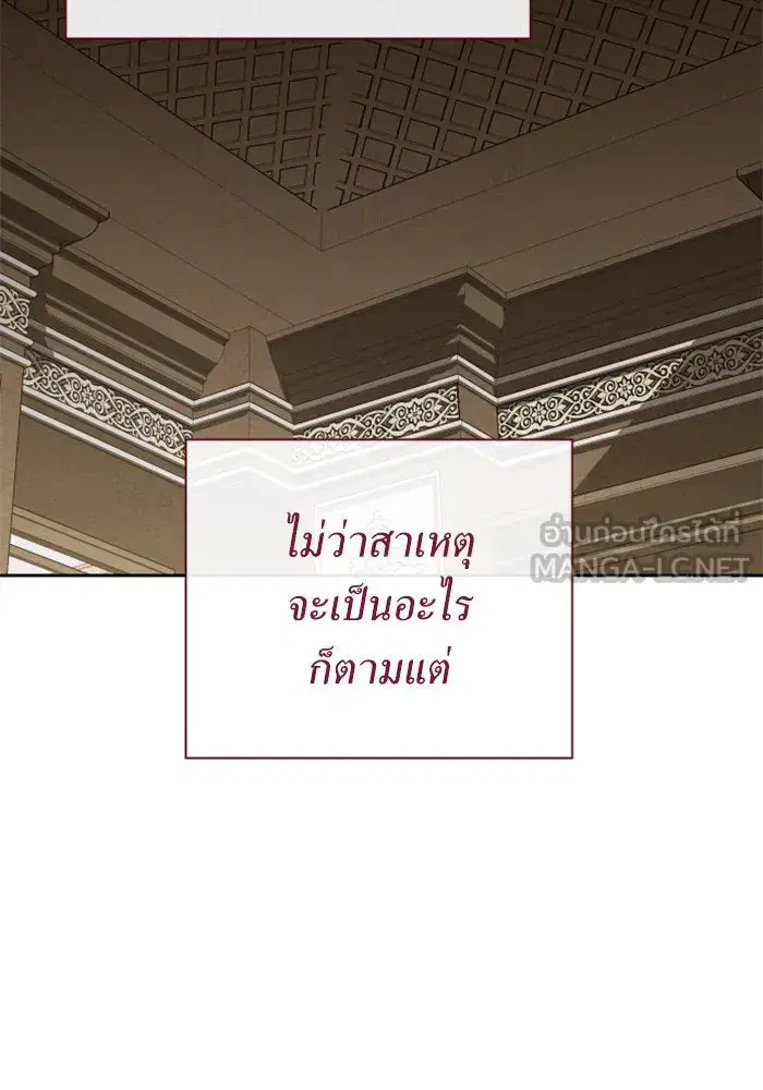 Your Throne ตอนที่ 162 หน้า 84
