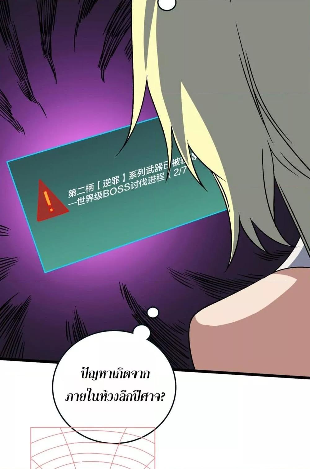 Starting as the Black Dragon BOSS เริ่มต้นในฐานะ บอสมังกรดำเวลตัน ตอนที่ 46 หน้า 38
