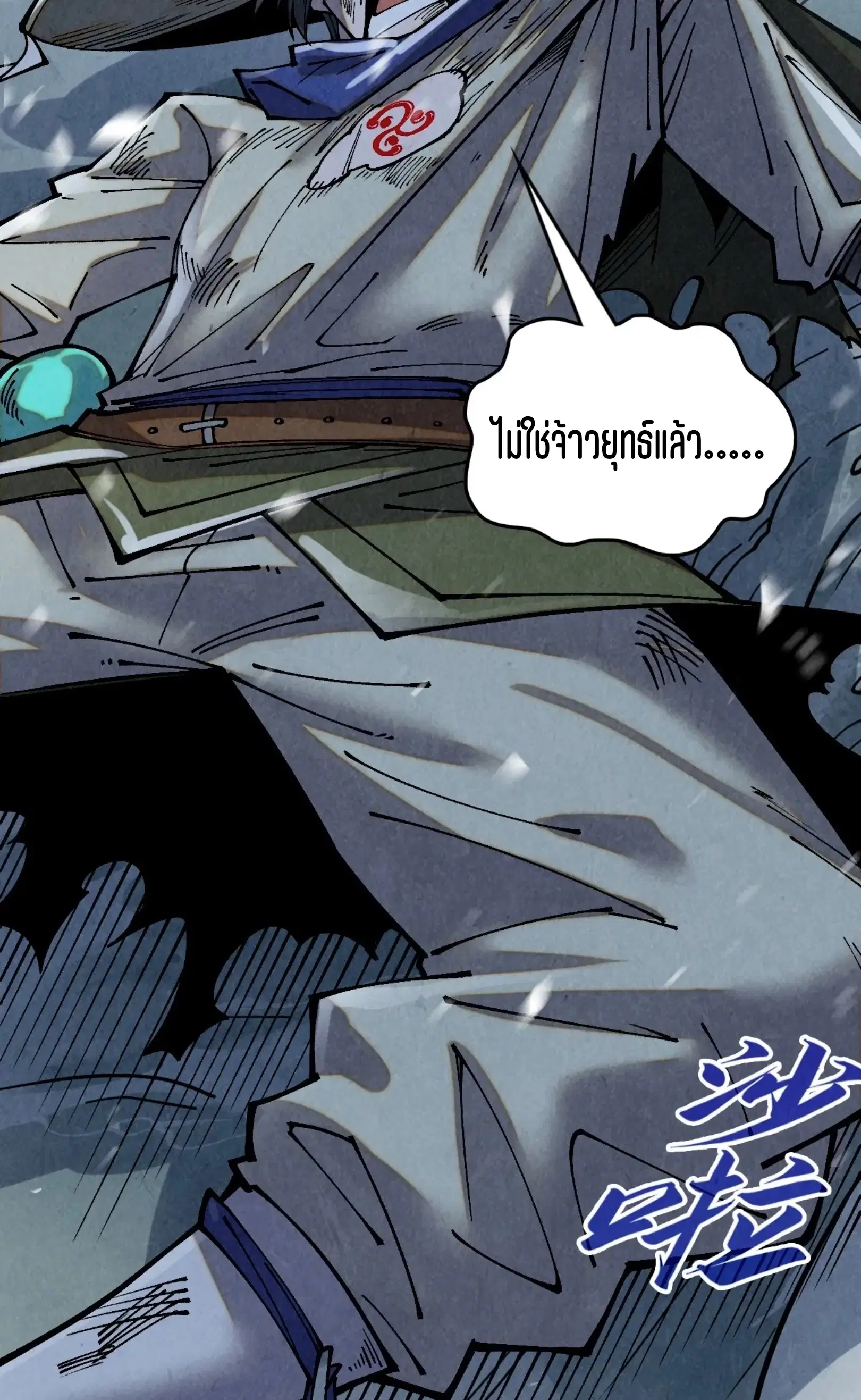 The Eternal Supreme ตอนที่ 377 หน้า 50