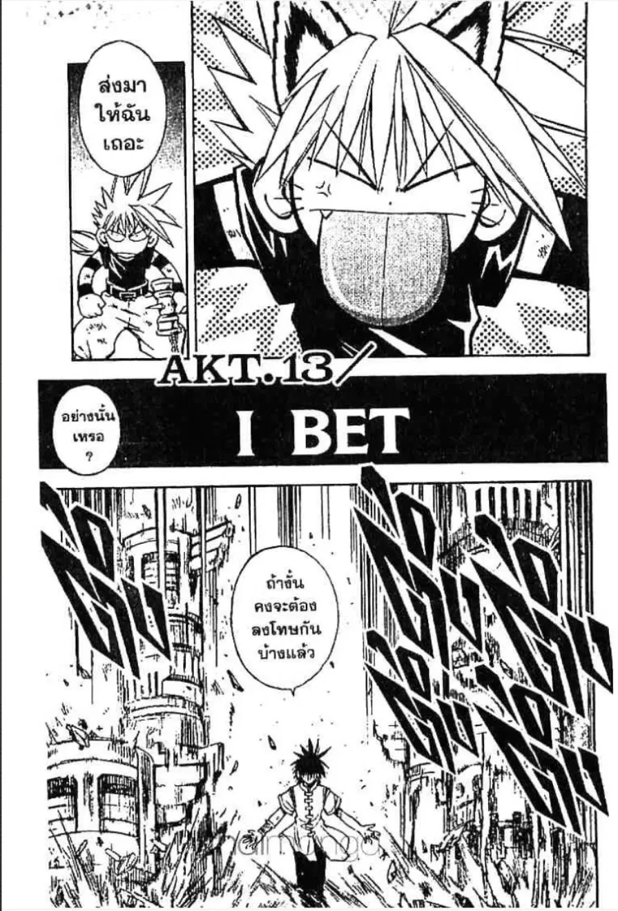 MÄR ตอนที่ 13 หน้า 1