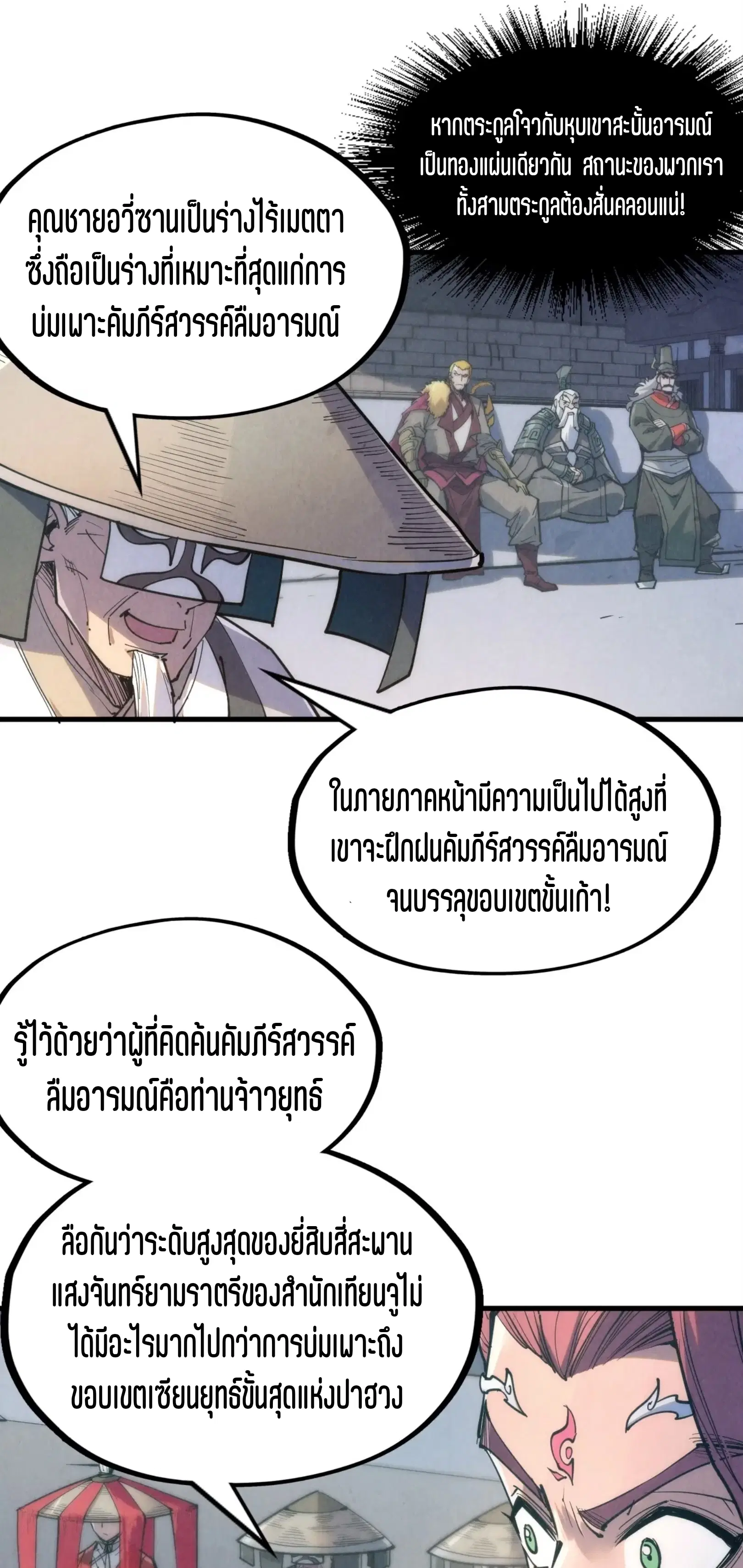 The Eternal Supreme ตอนที่ 220 หน้า 28