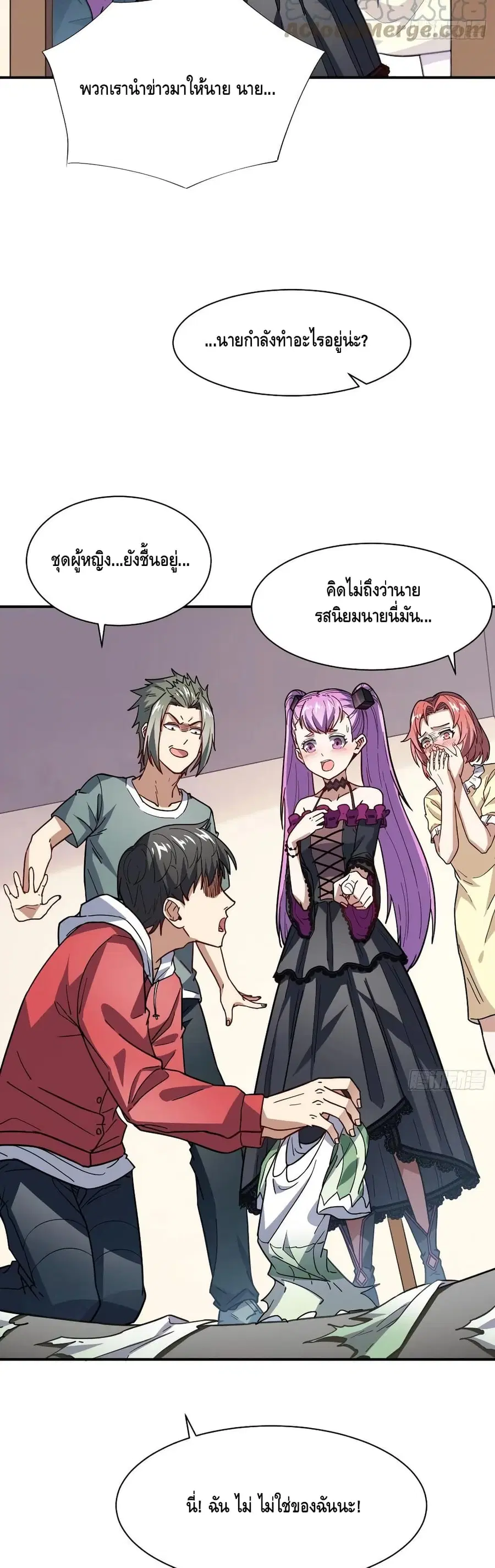 High Energy Strikes ตอนที่ 142 หน้า 8