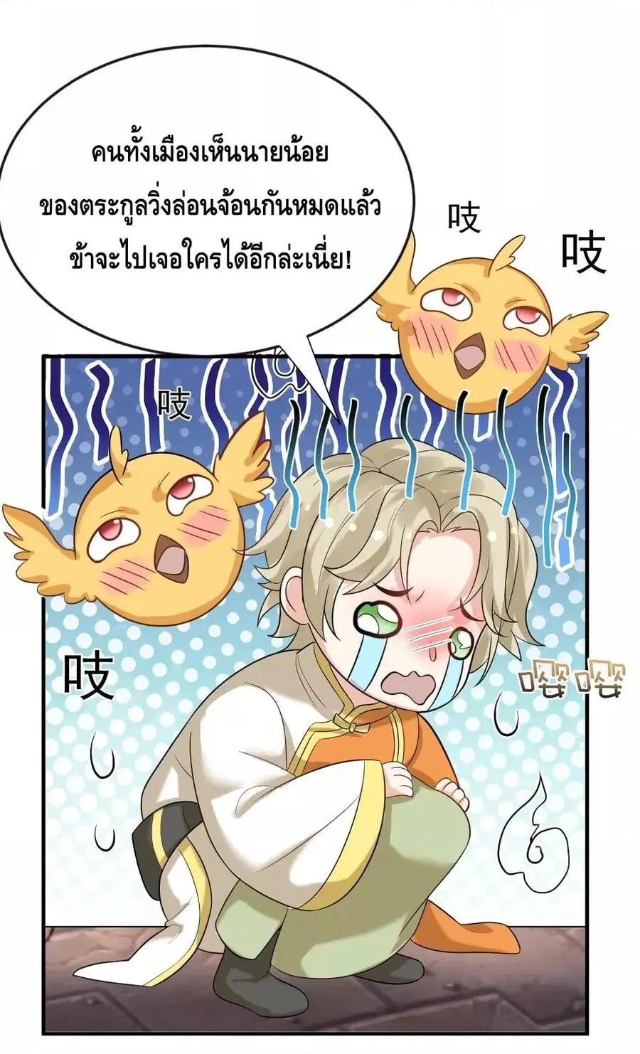 Am I Invincible ตอนที่ 111 หน้า 42
