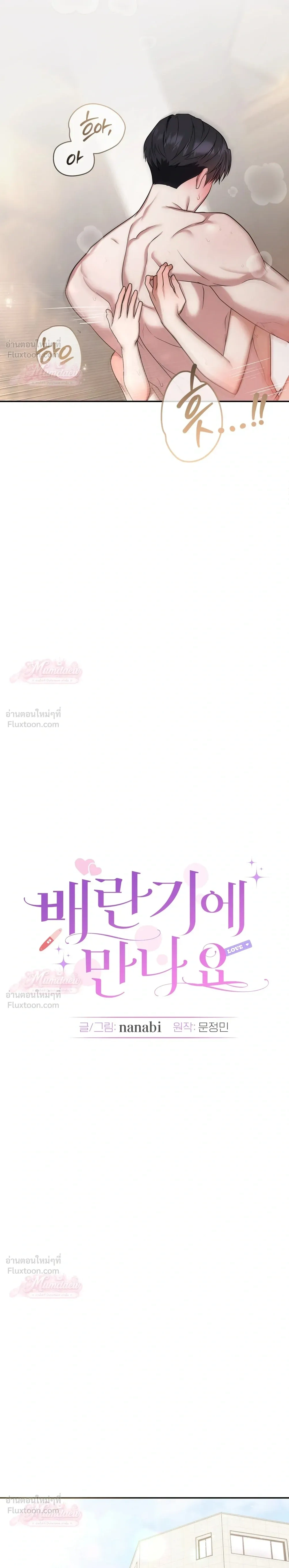 Meet During Ovulation – รักกันวันไข่ตก ตอนที่ 2 หน้า 16