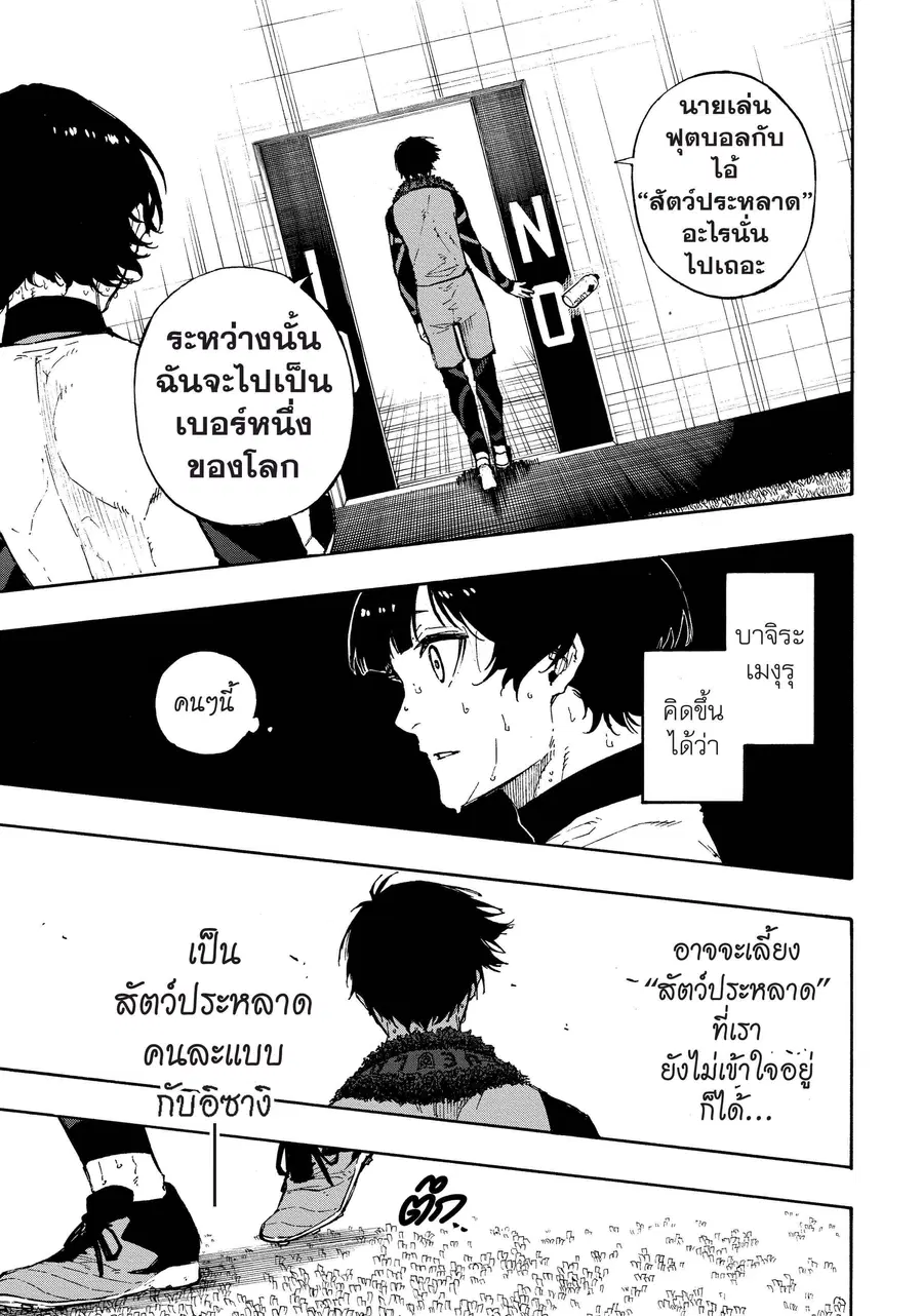 Blue lock ตอนที่ 71 หน้า 18
