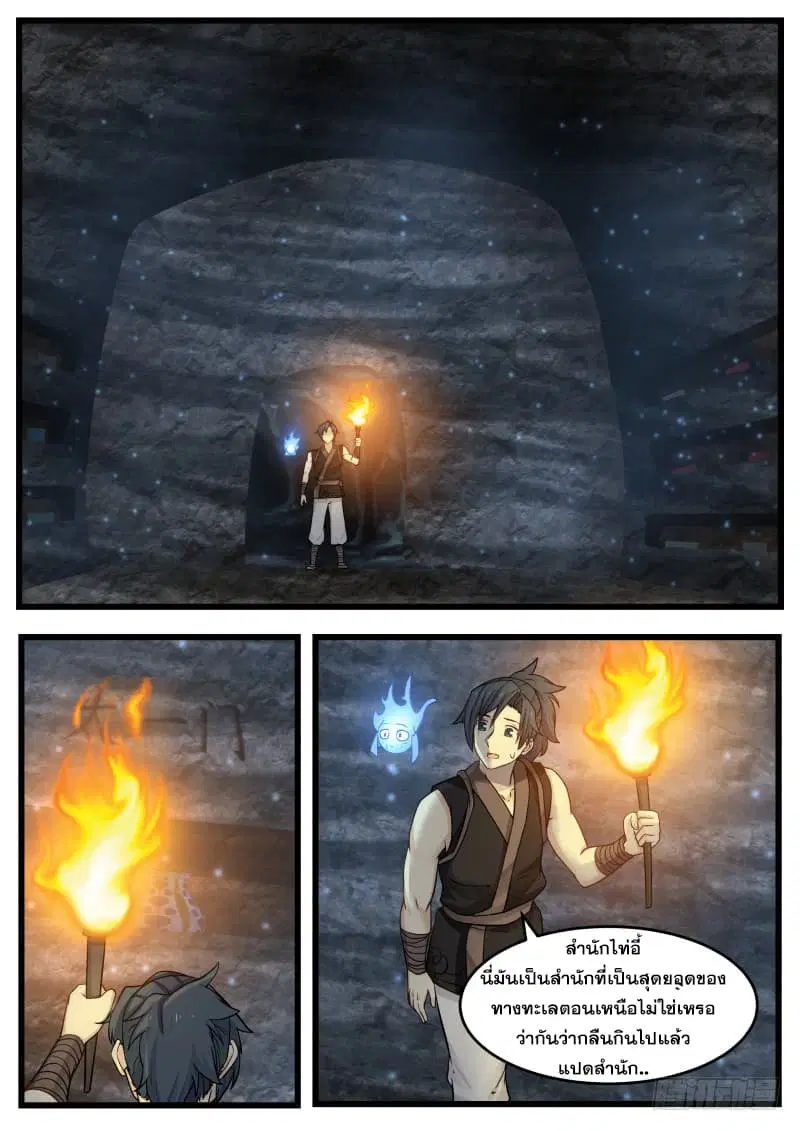 Martial Peak ตอนที่ 119 หน้า 9