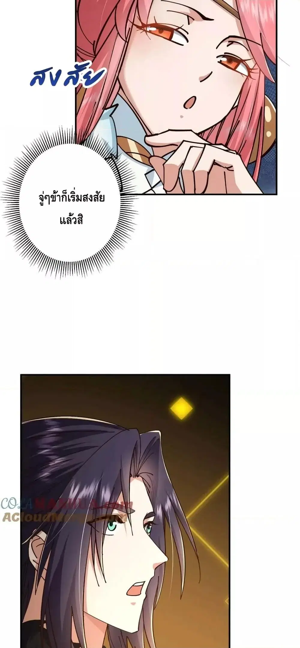 Keep A Low Profile ตอนที่ 232 หน้า 9