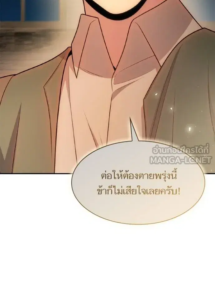I Am the Queen in This Life ตอนที่ 137 หน้า 90
