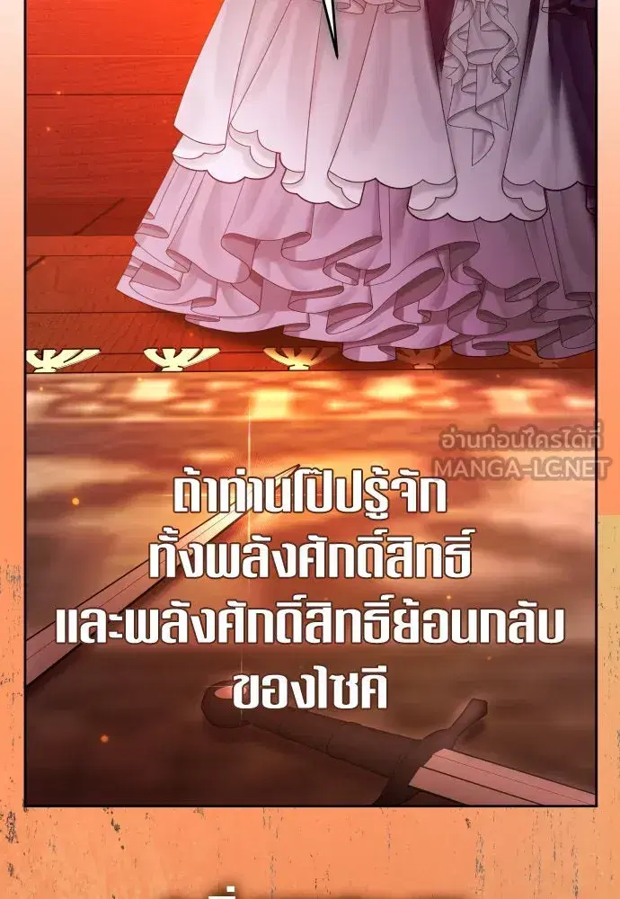 Your Throne ตอนที่ 234 หน้า 105