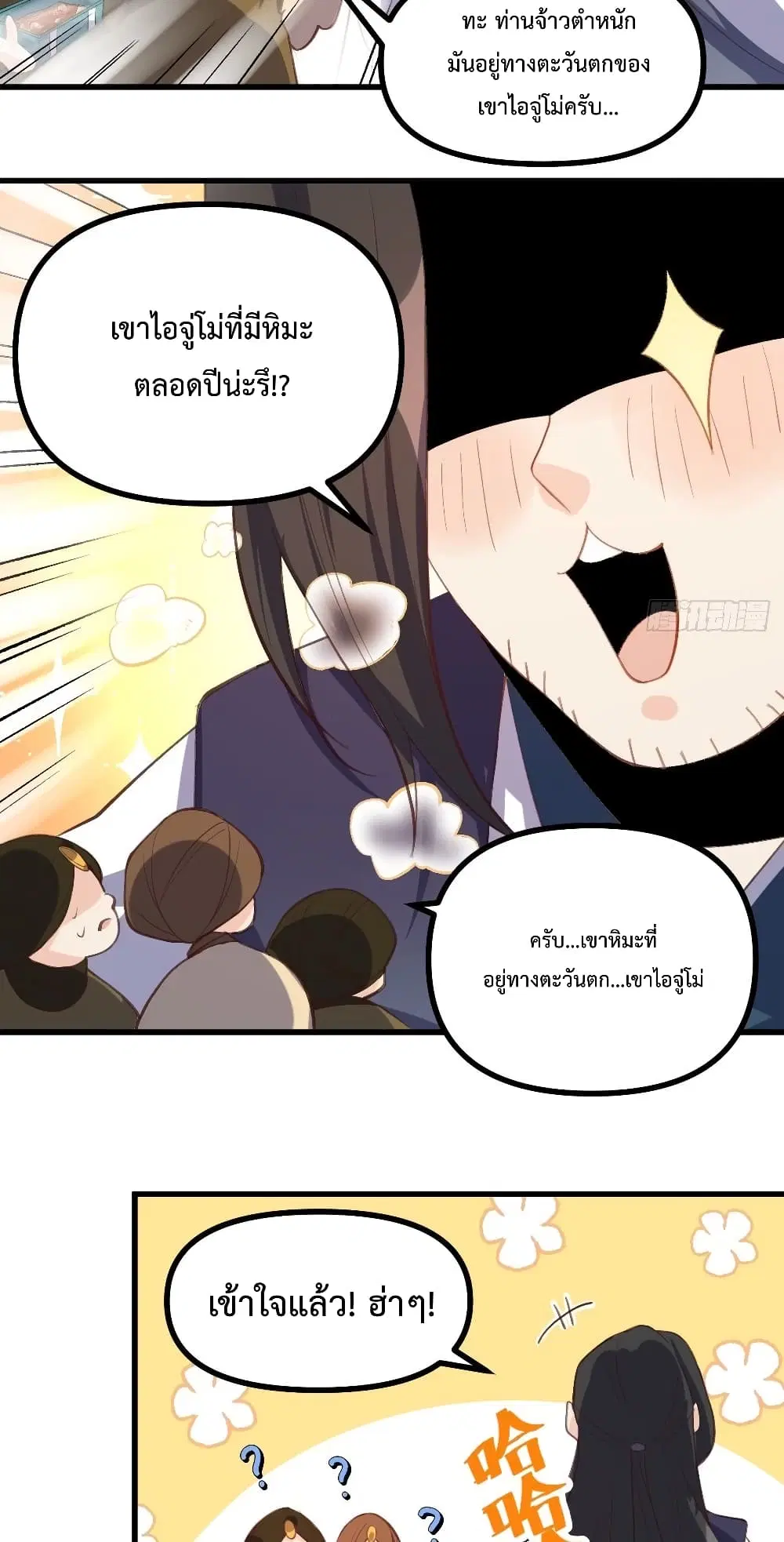 It Turns Out That I Am A Big Cultivator ตอนที่ 45 หน้า 10