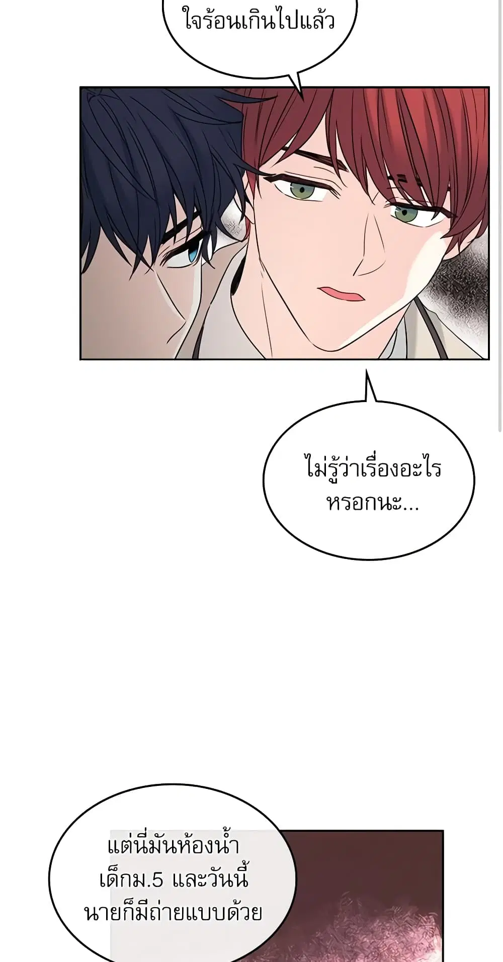 My Life as an Internet Novel ตอนที่ 60 หน้า 21