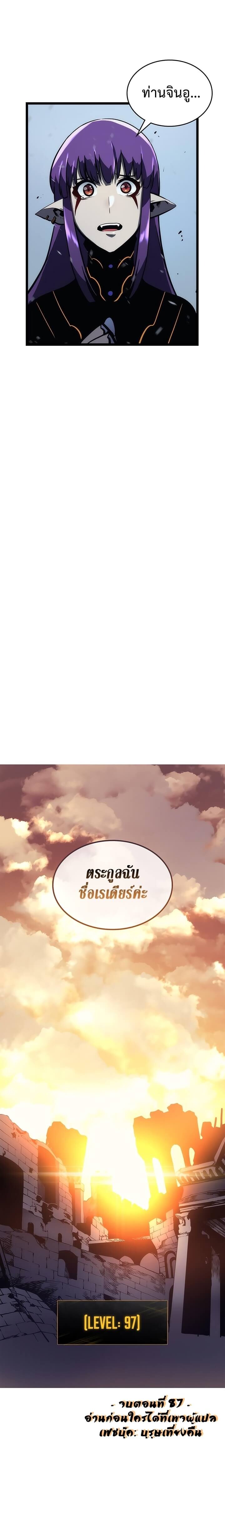 Solo Leveling โซโล่เลเวลลิ่ง ตอนที่ 87 หน้า 28