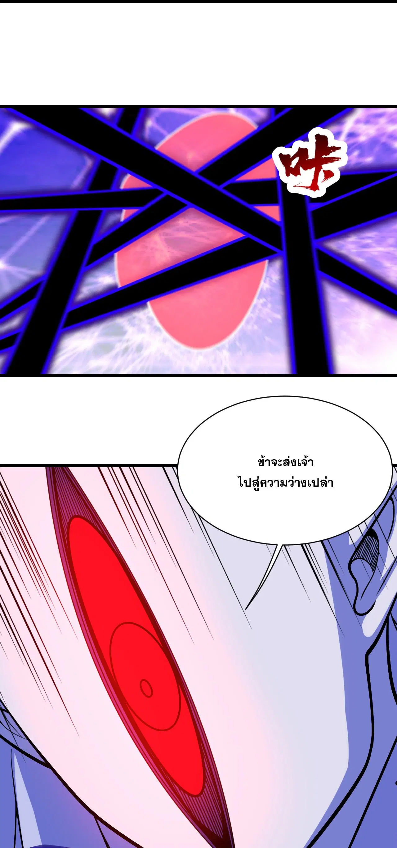 Matchless Emperor ตอนที่ 383 หน้า 22
