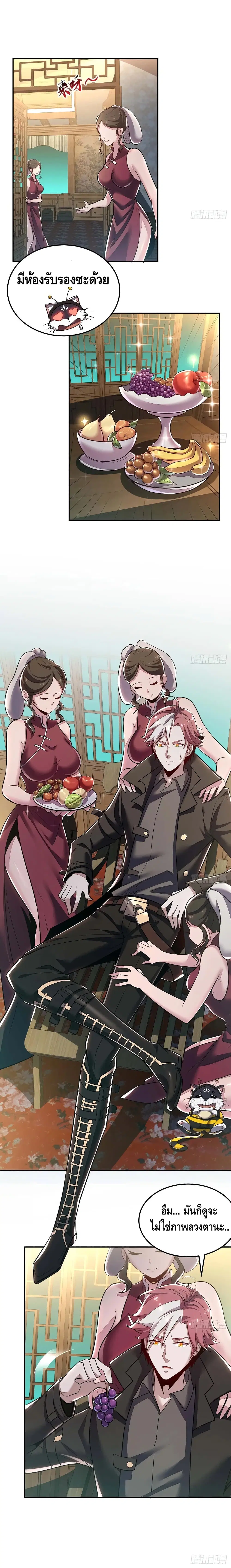 Undead King Beyond ตอนที่ 57 หน้า 9
