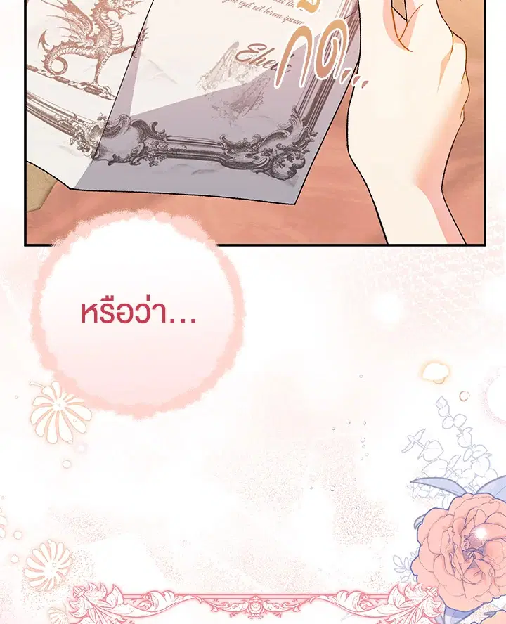 The Villain’s Match Is Too Perfect – คู่ดูตัวของนางร้ายเพอร์เฟกต์เกินไป ตอนที่ 8 หน้า 33