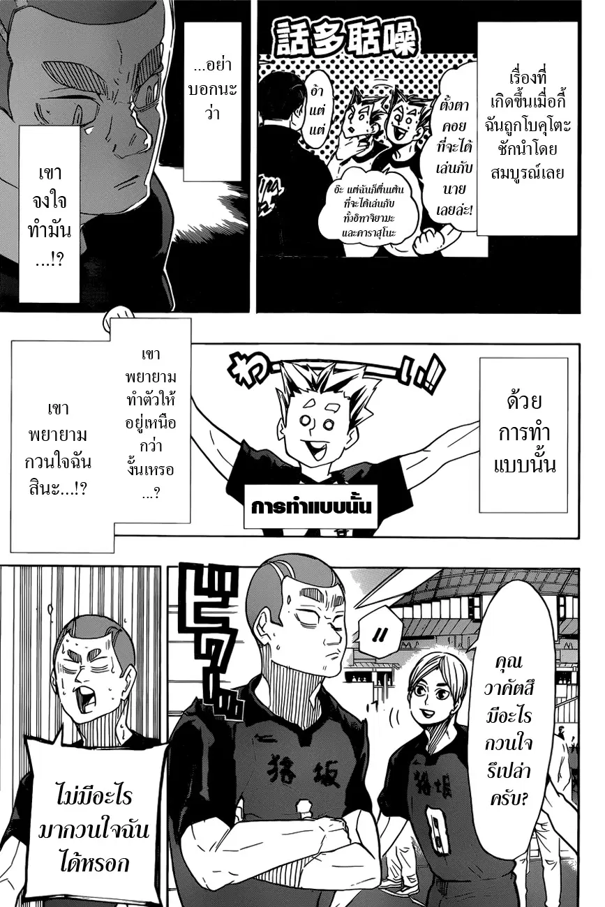 Haikyuu!! ตอนที่ 327 หน้า 17