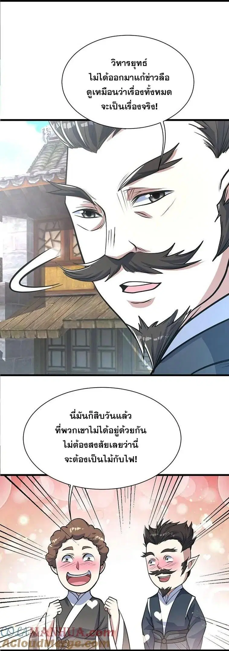 Matchless Emperor ตอนที่ 350 หน้า 4