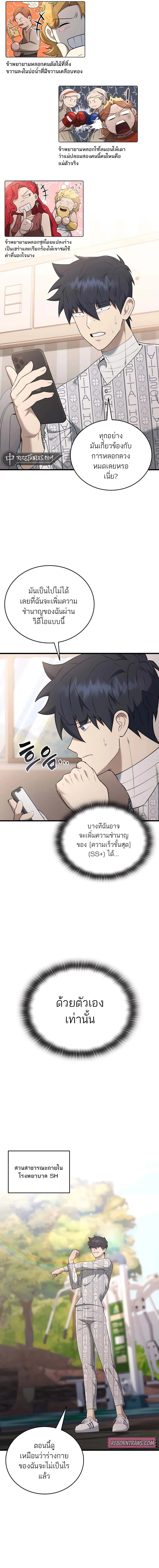 Subscribed To The Transcendental Channels แค่กดสับตะไคร้ ก็ได้พลังมาเฉยเลย ตอนที่ 40 หน้า 11